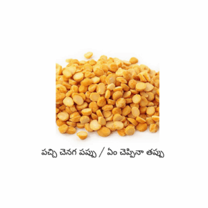 Bengal gram / Chana Dal